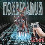 Слушать альбом - Покемания (2018)