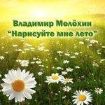 Слушать альбом - Нарисуйте мне лето (2018)