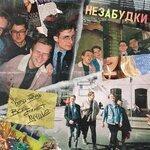 Слушать альбом - Когда-нибудь всё станет лучше (2019)