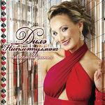 Слушать альбом - Мэхэббэткэ рэхмэт (2010)