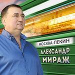 Слушать альбом - Москва-Пекин (2017)