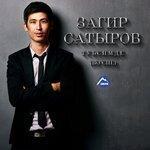 Слушать альбом - Туьсимдe (Во сне) (2016)
