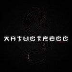 Слушать альбом - Антистресс (2018)