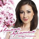 Слушать альбом - Хаман яратам (2011)