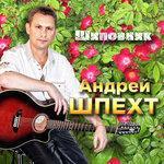 Шиповник (2018)