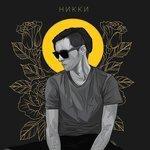 Слушать альбом - Bootleg (2018)
