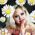 Слушать альбом - Считалочка (2013)