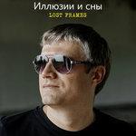 Иллюзии и сны (2018)