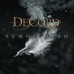 Слушать альбом - Чужое небо (2015)