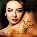 Слушать альбом - Буря (2017)