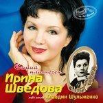Слушать альбом - Синий платочек (2014)