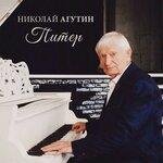 Слушать альбом - Питер (2019)
