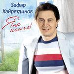 Слушать альбом - Яна конгэ (2008)