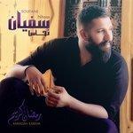 Слушать альбом - Ramadan Kareem (2018)