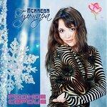 Слушать альбом - Родное сердце (2019)
