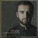 Слушать альбом - Quranic Recitations (2018)