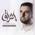 Слушать альбом - Ishraq (2019)