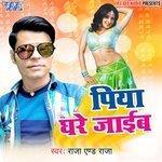 Слушать альбом - Piya Ghare Jaib (2018)