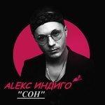 Слушать альбом - Сон (2017)