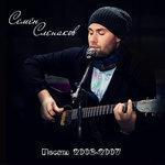 Слушать альбом - Песни 2003-2007 (2014)