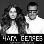 Слушать альбом - Научи меня летать (2015)