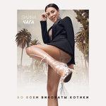 Слушать альбом - Во всём виноваты котики (2018)