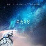 Мало (2019)