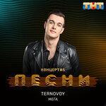 Слушать альбом - МЕГА (2018)