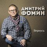 Слушать альбом - Вернусь (2018)
