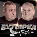 Слушать альбом - Голубка (2019)