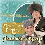 Слушать альбом - Бэхет эзлэп (2011)