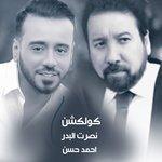 Слушать альбом - Nasrt El Badr & Ahmed Hassan Collection (2018)