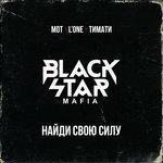 Слушать альбом - Найди свою силу (2017)
