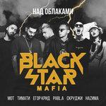 Слушать альбом - Над облаками (2018)