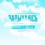 Слушать альбом - Задыхаюсь (2019)