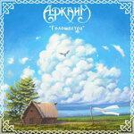 Слушать альбом - Голос ветра (2019)
