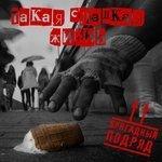 Слушать альбом - Такая сладкая жизнь (2018)