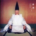Слушать альбом - Gagaku Ten Chi Ku - Sen-nen no Yuga (2004)