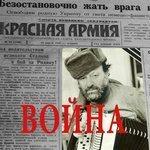 Слушать альбом - ВОЙНА (9 Мая- Дню  Великой Победы Посвящается) (2013)