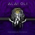 Слушать альбом - Равновесие и глубина (Синий) (2016)