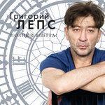 Слушать альбом - Полный вперёд! (2012)