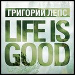 Слушать альбом - Life Is Good (2018)
