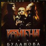 Слушать альбом - Измена (1994)