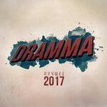 Слушать альбом - Лучшее 2017
