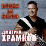 Слушать альбом - Dance of Bayan (2018)