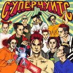 СУПЕРЧУИТС (2018)