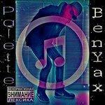 Слушать альбом - Palette (2018)