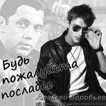 Слушать альбом - Будь пожалуйста послабее (2017)