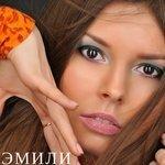 Эмили (2017)