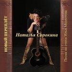 Слушать альбом - Новый переплёт (2018)
